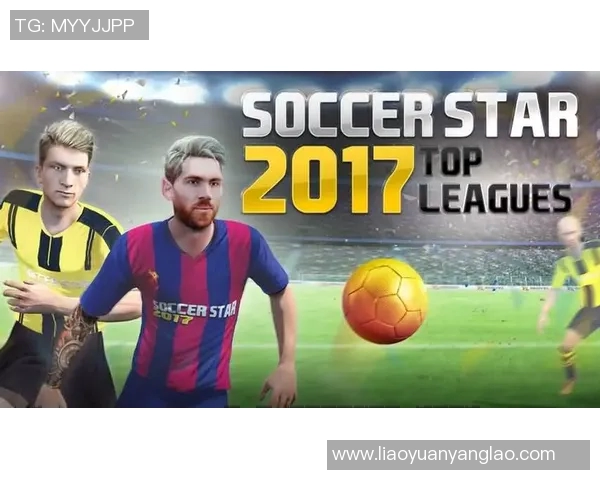 足球明星奈玛尔的传奇之路与未来发展展望